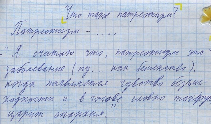 Патриотизм глазами детей Патриотизм глазами детей