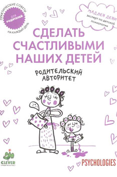 М. Дени «Родительский авторитет» М. Дени «Родительский авторитет»