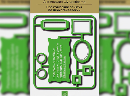 занятия по психогенеалогии занятия по психогенеалогии