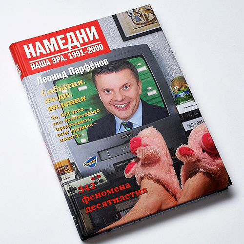 Леонид Парфенов. Намедни Леонид Парфенов. Намедни