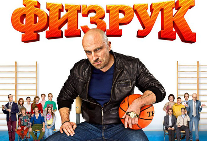 Сериал "Физрук" Сериал "Физрук" фото