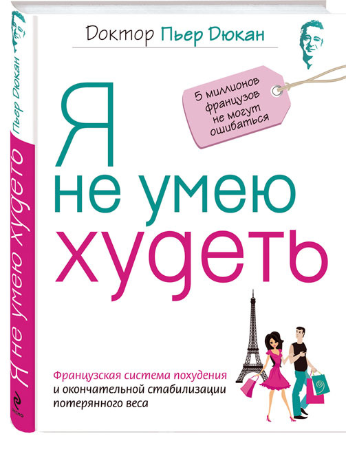 Пьер Дюкан Пьер Дюкан