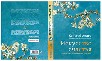 Искусство счастья Искусство счастья