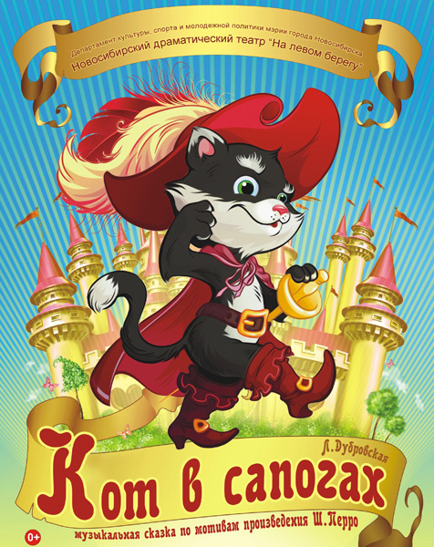 Кот в сапогах Кот в сапогах