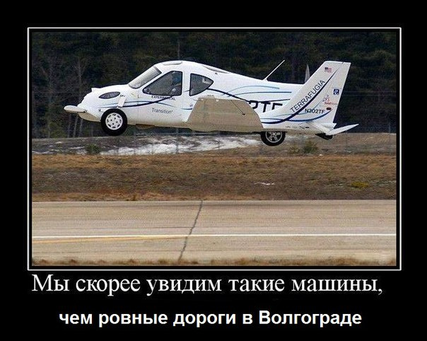 мемы про волгоград дороги мемы про волгоград дороги