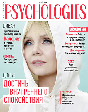 Журнал Psychologies номер 145