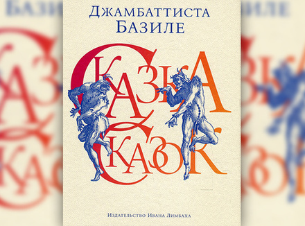 Сказка сказок Сказка сказок
