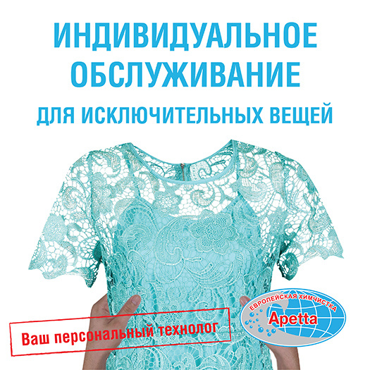 сеть Европейские химчистки Аpetta, услуги, цены, адреса,отзывы