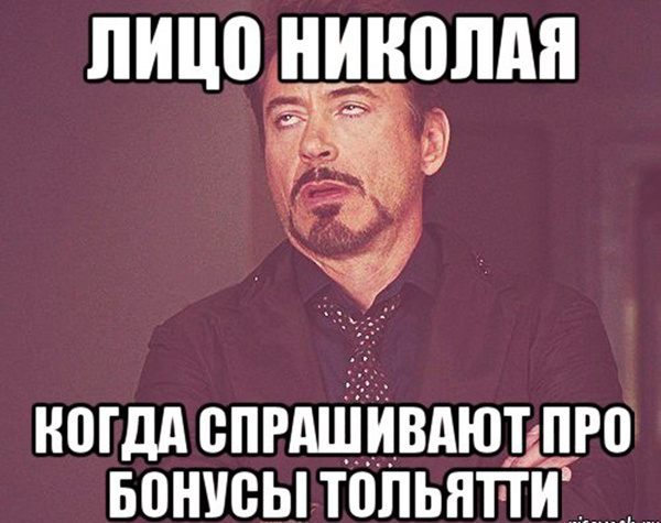 интернет-мемы, Тольятти мемы о Тольятти