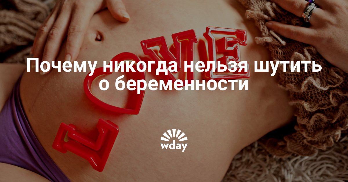 Наврала бывшему парню о беременности!