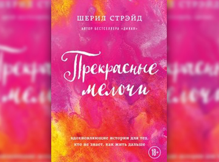 Прекрасные мелочи Прекрасные мелочи