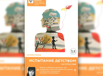«Испытание детством» Н. Инина «Испытание детством» Н. Инина