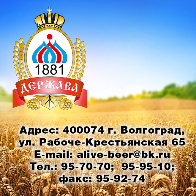 Пивовар, продукция компании Пивовар, продукция компании