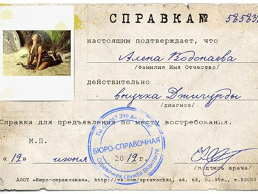 Алена Водонавева документально подтвердила родственную связь с Джигурдой Алена Водонавева документально подтвердила родственную связь с Джигурдой