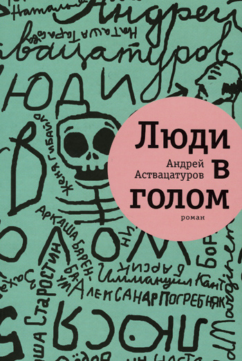 Ad Marginem, 304 c., 215 руб. Ad Marginem, 304 c., 215 руб.