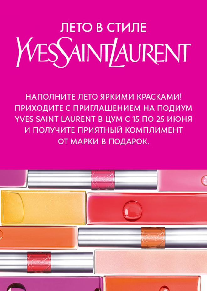 Лето в стиле Yves Saint Laurent лето в стиле yves saint laurent