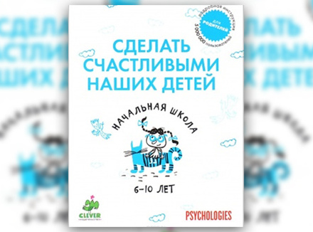 «Сделать счастливыми наших детей. Начальная школа» «Сделать счастливыми наших детей. Начальная школа»