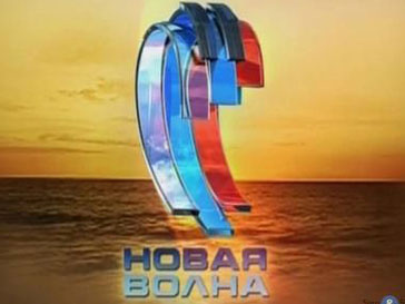 "Новая волна" "Новая волна"