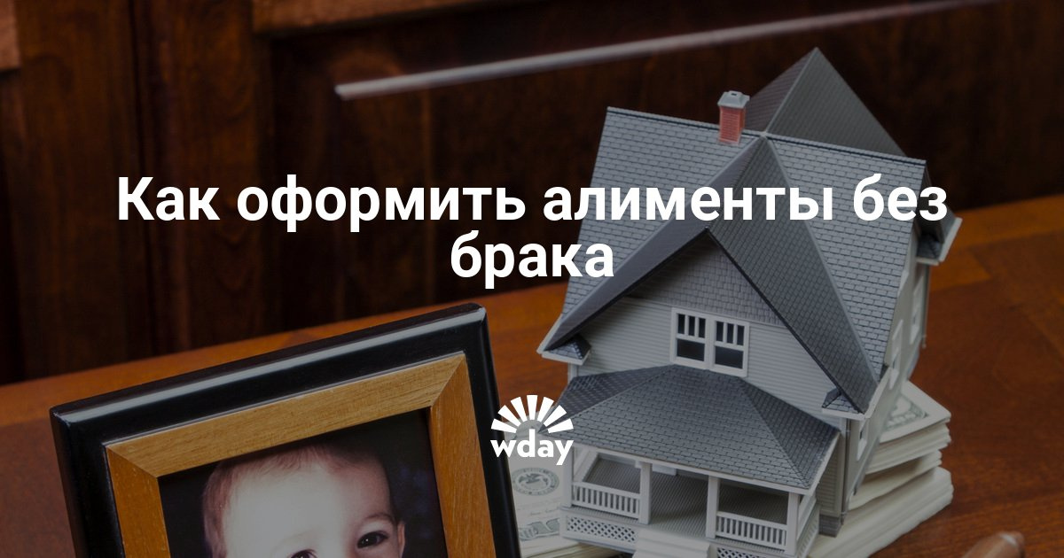 Как оформит алименты всех этих