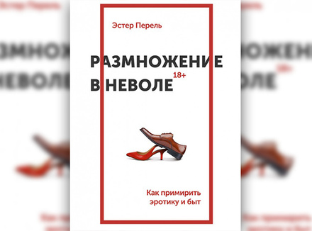 Размножение в неволе Размножение в неволе