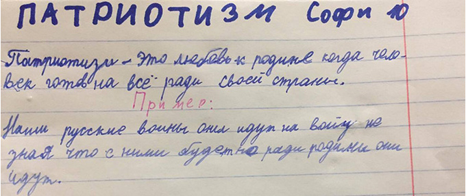 Патриотизм глазами детей Патриотизм глазами детей