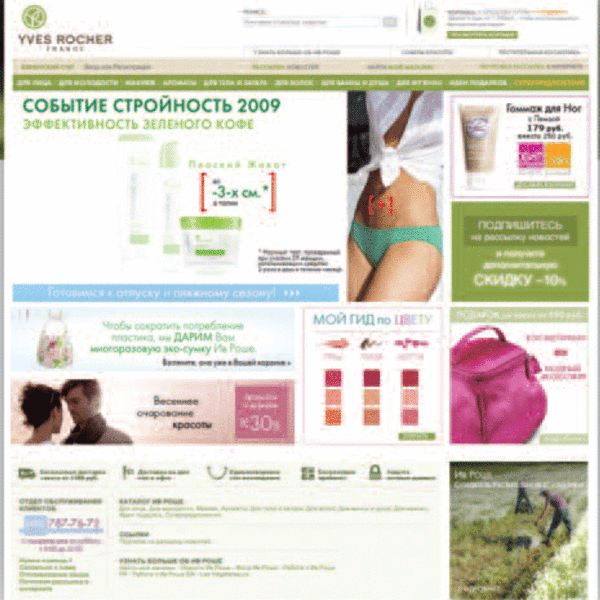 Yves rocher официальный сайт Yves rocher официальный сайт