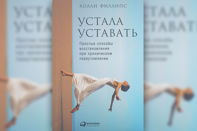 ХОЛЛИ ФИЛЛИПС УСТАЛА УСТАВАТЬ СКАЧАТЬ БЕСПЛАТНО ХОЛЛИ ФИЛЛИПС УСТАЛА УСТАВАТЬ СКАЧАТЬ БЕСПЛАТНО