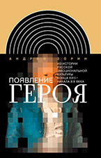 Появление героя Появление героя