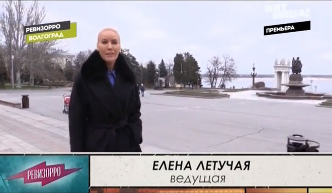 Лена Летучая и программа Ревизорро «Пятница» Волгограда проверила Елена Летучая
