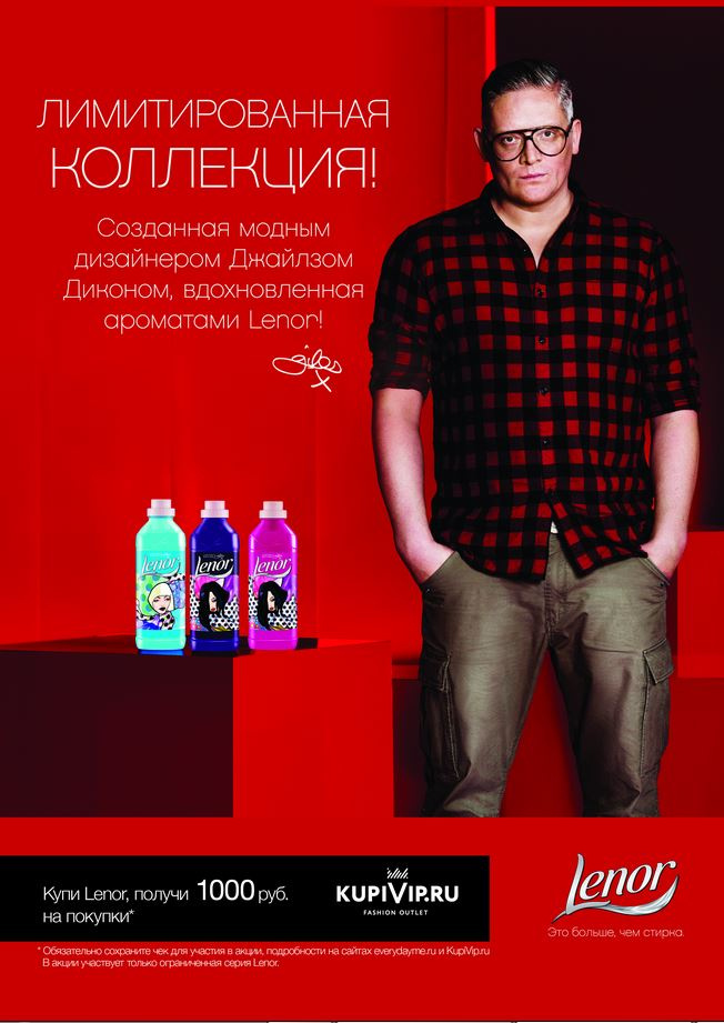 Подарки и сюрпризы от Lenor: новый дизайн и купон на шопинг Подарки и сюрпризы от Lenor: новый дизайн и купон на шопинг