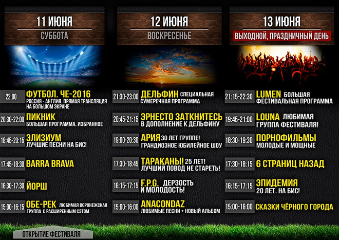 рок-фестиваль «Чайка-2016» в Воронеже: подробная программа рок-фестиваль «Чайка-2016» в Воронеже