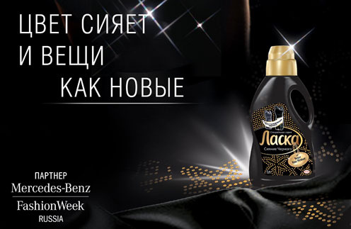 «Ласка» поможет в уходе за одеждой «Ласка» поможет в уходе за одеждой