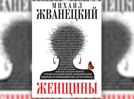 Михаил Жванецкий, любимый стоик наших дней Михаил Жванецкий, любимый стоик наших дней