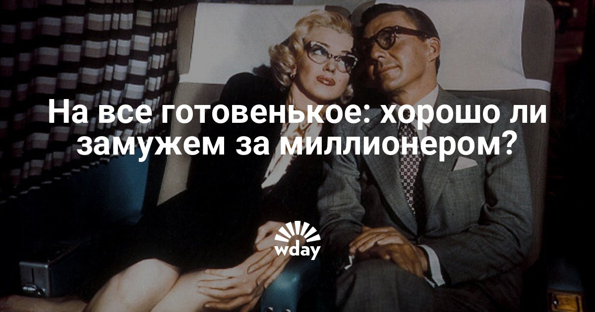 Мое отношение к миллионерам Мое отношение к миллионерам