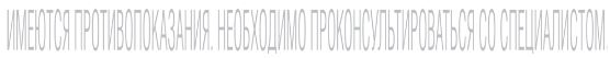 Противопоказания