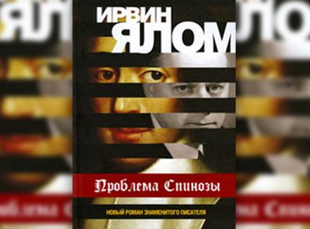 «Мыслить и верить по-своему»