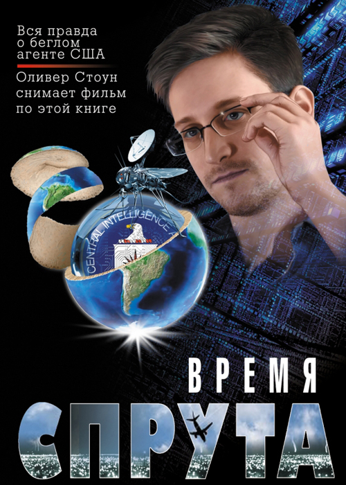 «Время спрута» «Время спрута» Анатолий Кучерена