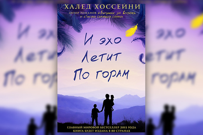 ХАЛЕДА ХОССЕЙНИ И ЭХО ЛЕТИТ ПО ГОРАМ СКАЧАТЬ БЕСПЛАТНО ХАЛЕДА ХОССЕЙНИ И ЭХО ЛЕТИТ ПО ГОРАМ СКАЧАТЬ БЕСПЛАТНО