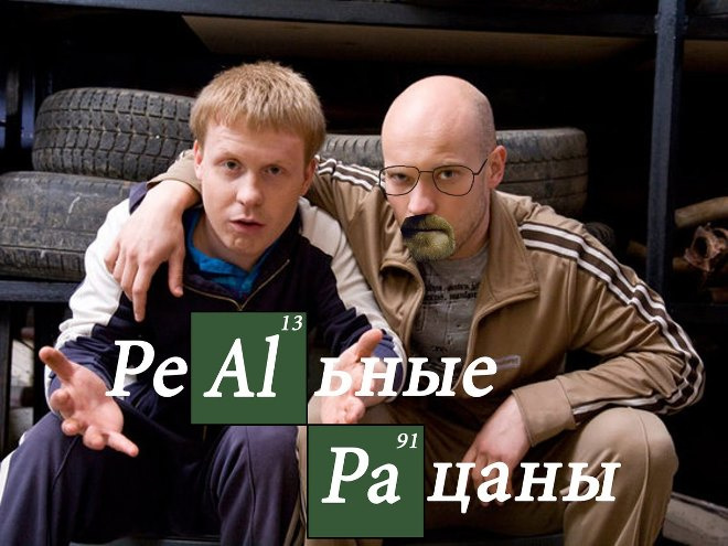Реальные пацаны: мемы Реальные пацаны: мемы