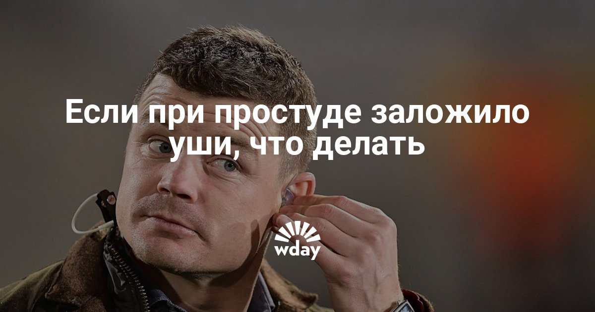Что делать если ухо заложило и ничего не слышно