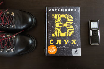 Антон Понизовский «Обращение в слух» Антон Понизовский «Обращение в слух»