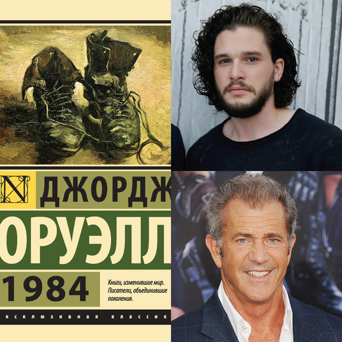 Джордж Оруэлл &laquo;1984&raquo;