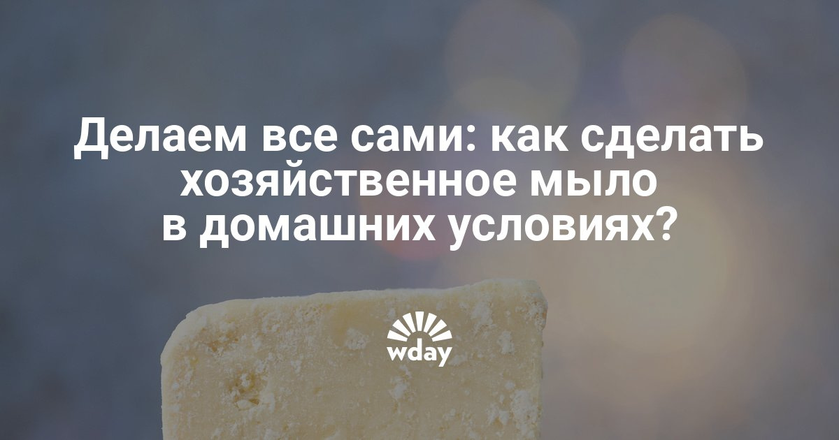 Как сделать хозяйственное мыло в домашних условиях фото 47