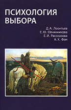 Психология выбора Психология выбора