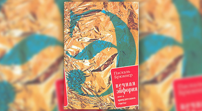 Как стать счастливым: 9 книг, ведущих к цели Как стать счастливым: 9 книг, ведущих к цели