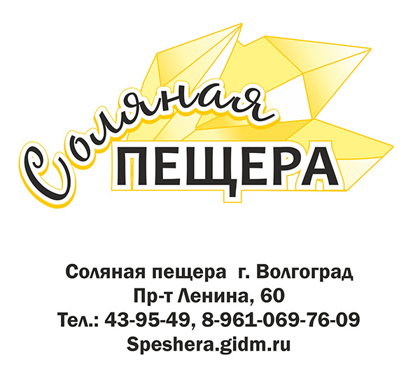 Соляная пещера, фото Соляная пещера, отзывы