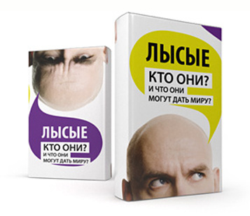 Антибука «Лысые. Кто они? И что они могут дать миру?» Антибука «Лысые. Кто они? И что они могут дать миру?»