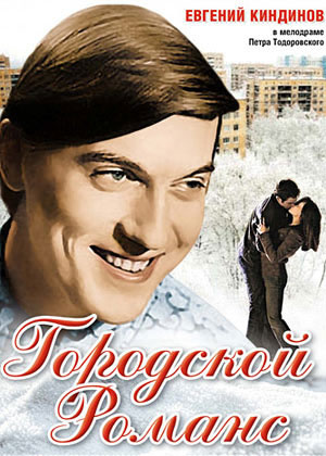 «Городской романс» «Городской романс»