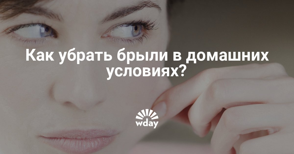Как убрать брыли в домашних условиях за короткий срок Как убрать брыли в домашних условиях за короткий срок