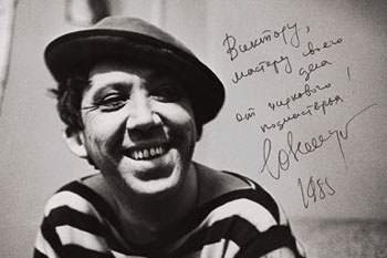 Юрий Никулин. Юрий Никулин.